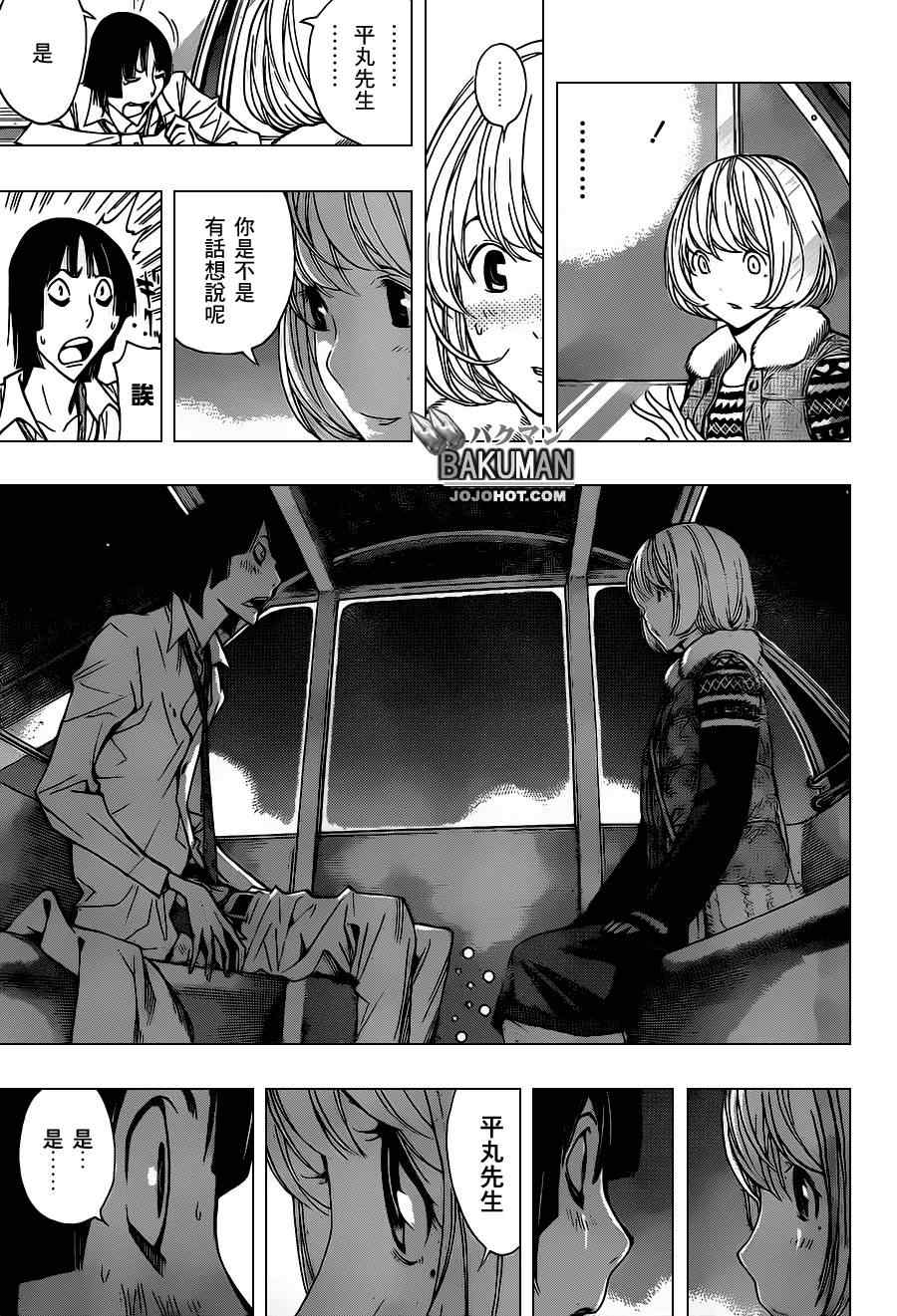 食梦者漫画,第160话5图