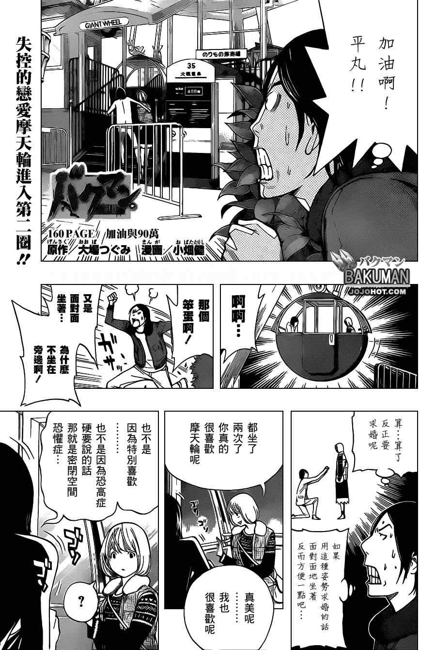 食梦者漫画,第160话1图