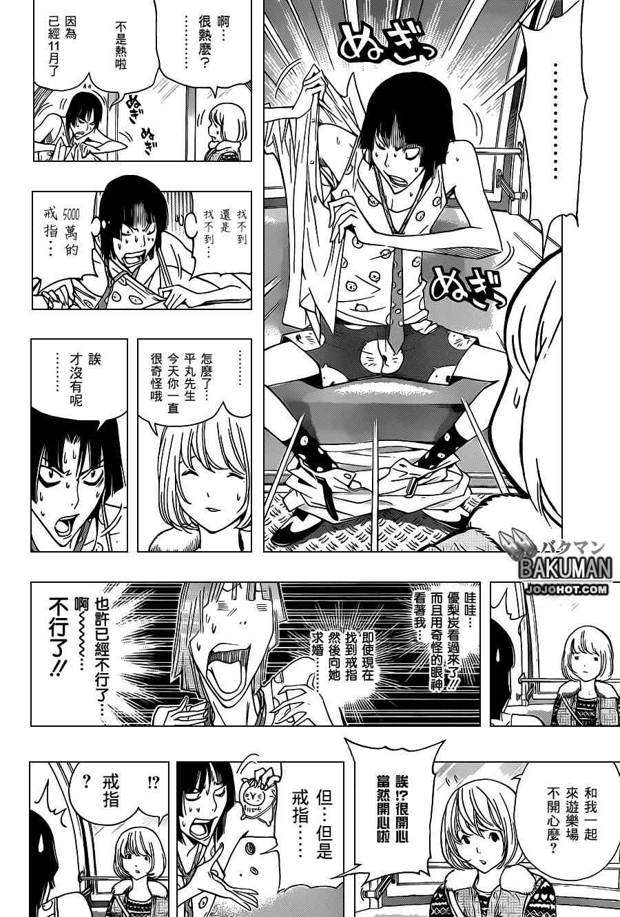 食梦者漫画,第160话2图