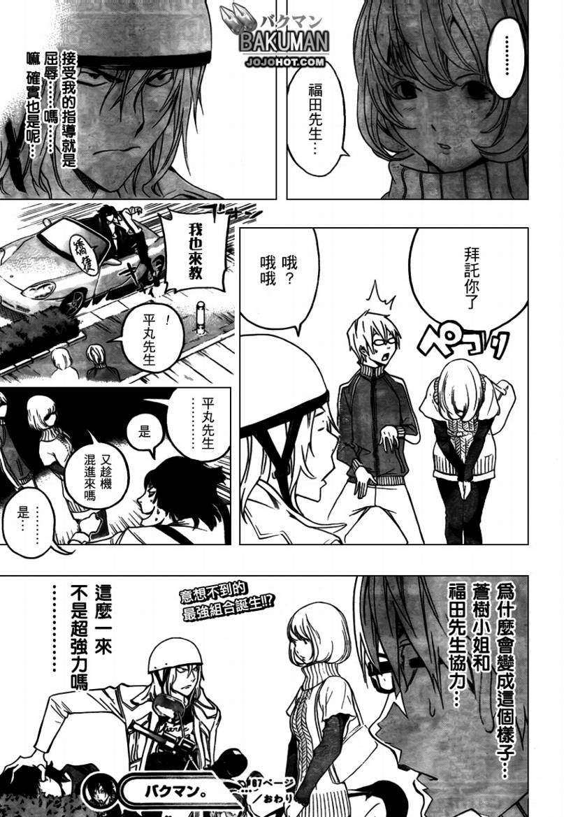 食梦者漫画,第67话1图
