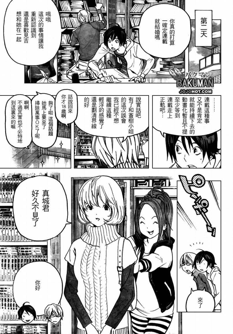 食梦者玛利在线观看漫画,第67话3图