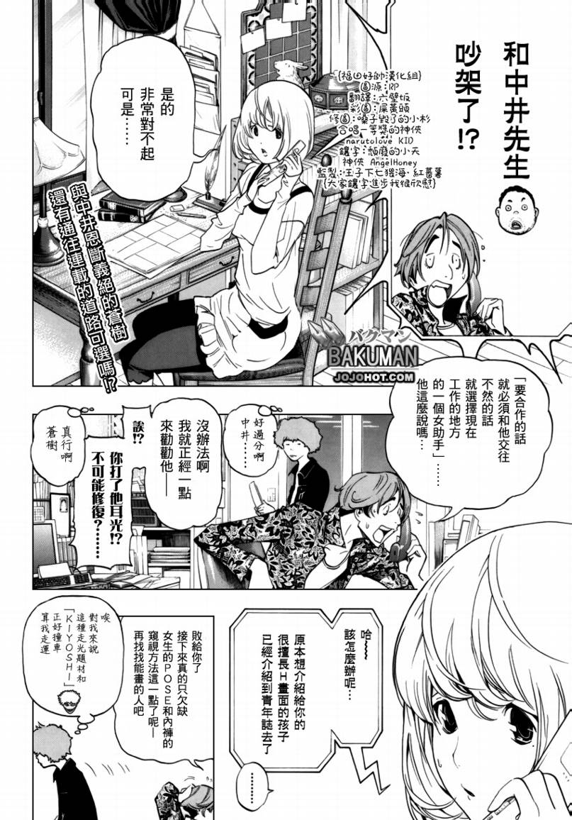 食梦者玛利在线观看漫画,第67话2图