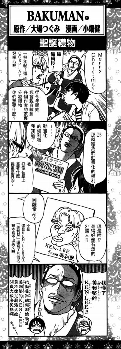 食梦者漫画,第67话2图