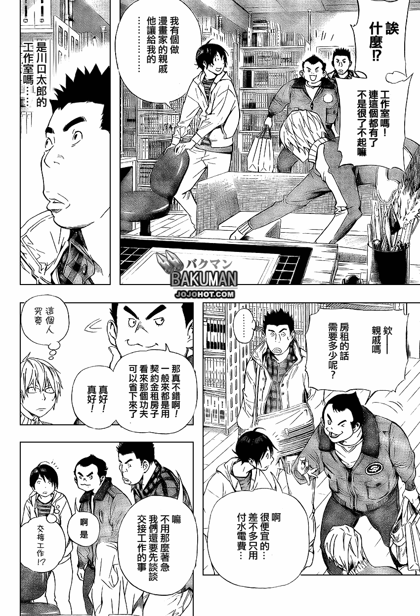 食梦者漫画,第35话3图