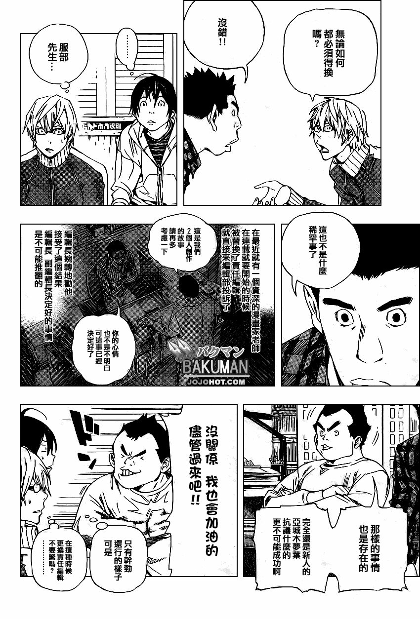 食梦者漫画,第35话5图