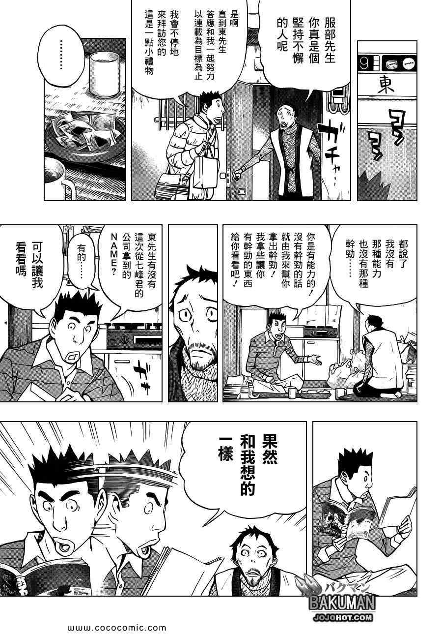 食梦者玛利在线观看漫画,第149话3图