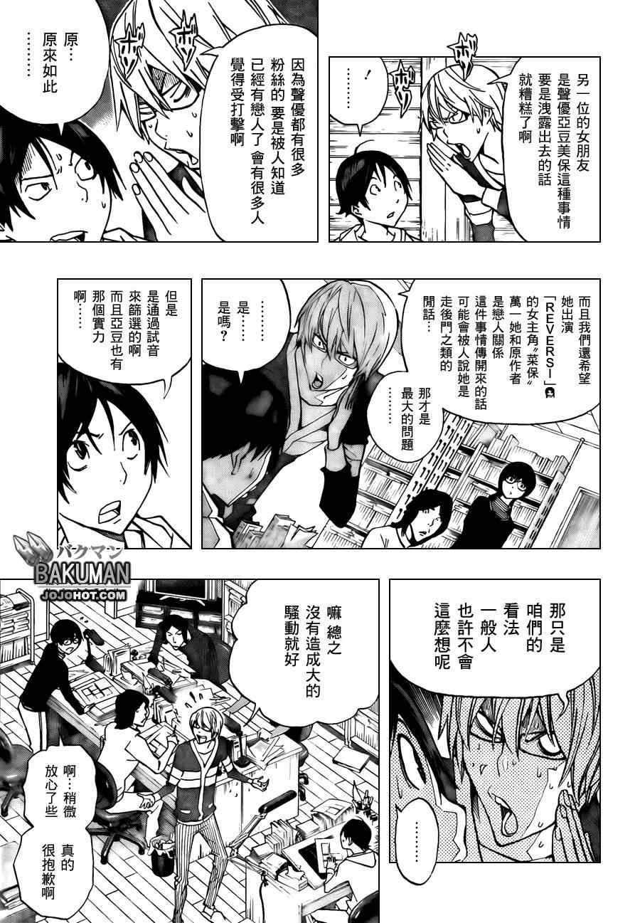 食梦者漫画打包下载漫画,第166话5图