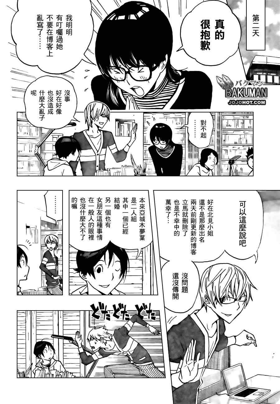 食梦者漫画打包下载漫画,第166话4图