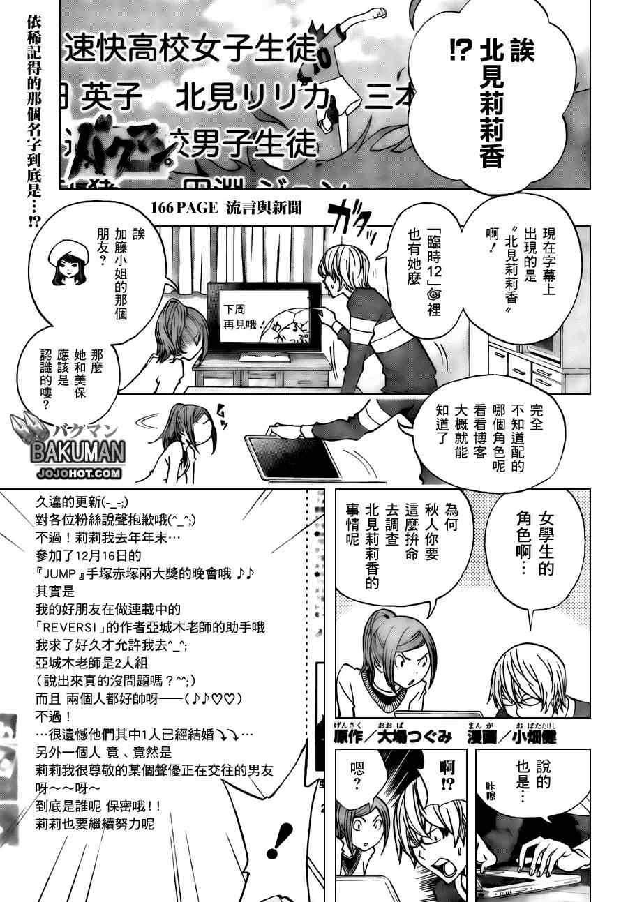 食梦者漫画打包下载漫画,第166话1图