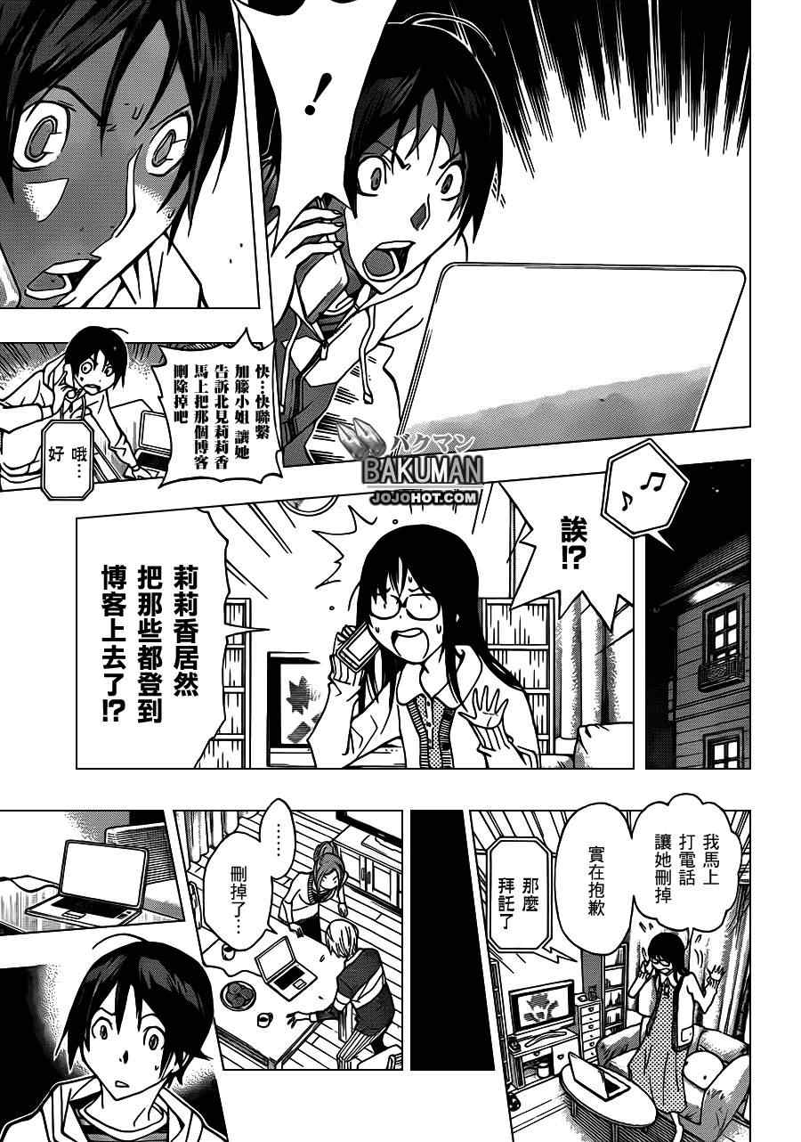食梦者漫画打包下载漫画,第166话3图