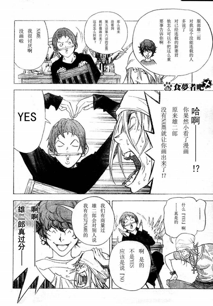 食梦者玛利在线观看漫画,第23话2图
