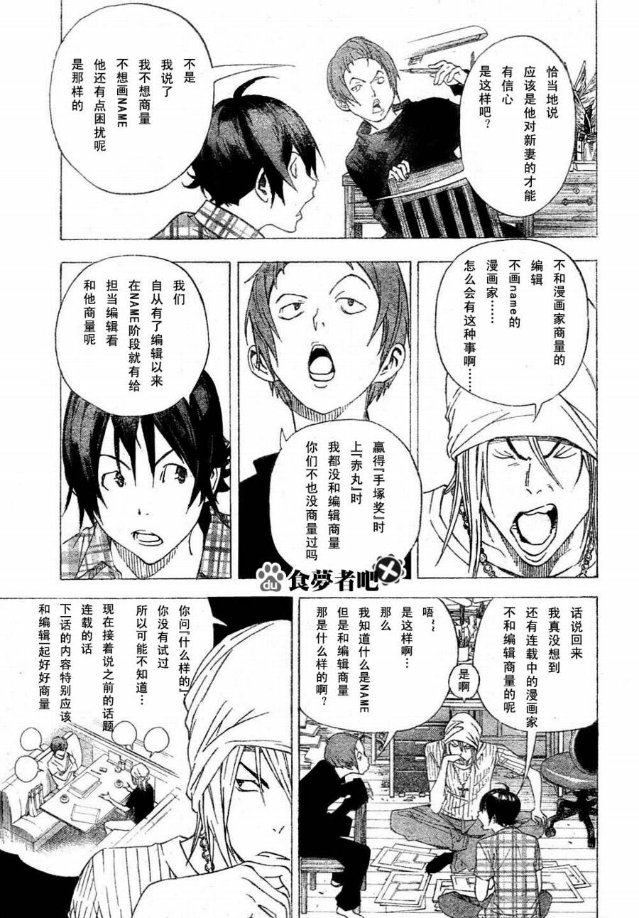 食梦者玛利在线观看漫画,第23话3图