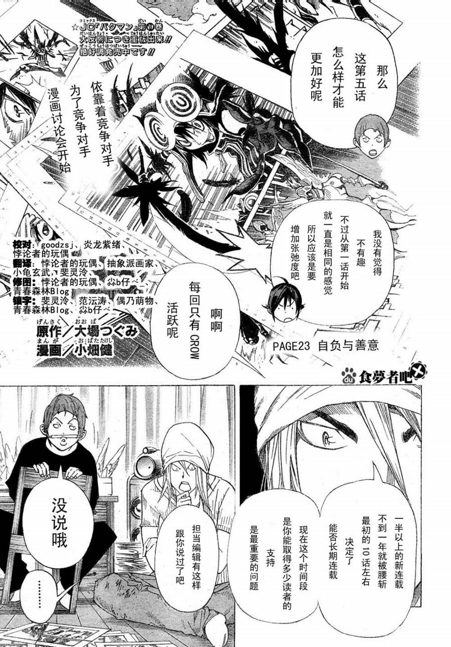 食梦者玛利在线观看漫画,第23话1图