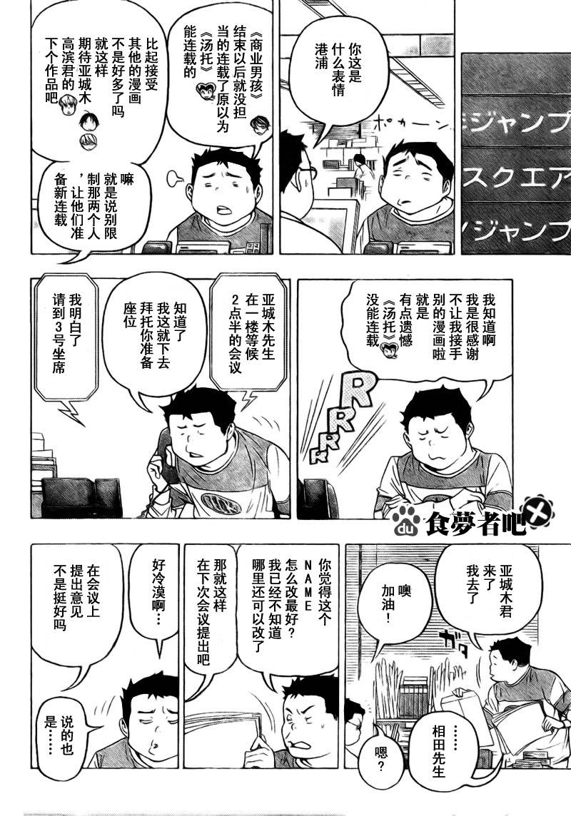 食梦者玛利在线观看漫画,第70话4图