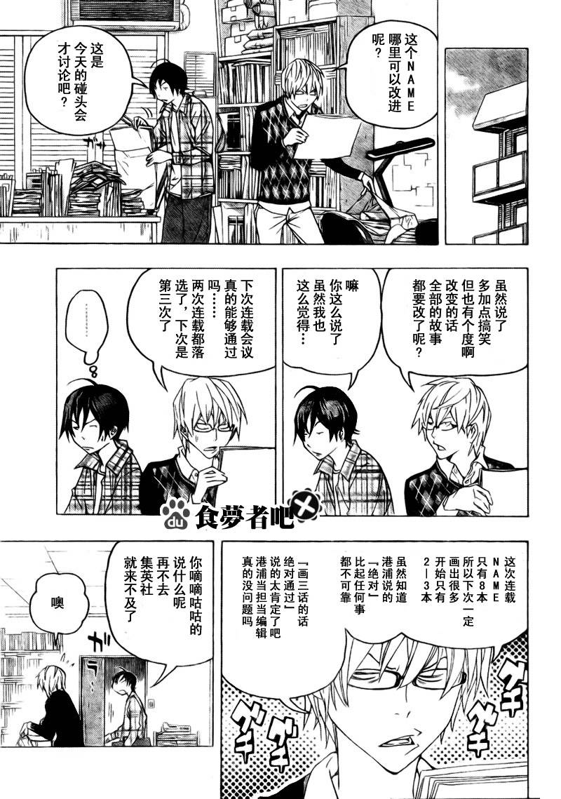 食梦者玛利在线观看漫画,第70话3图