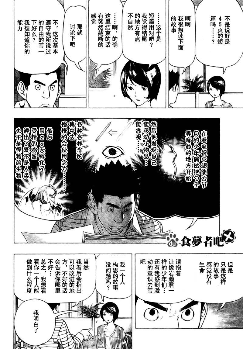 食梦者玛利在线观看漫画,第70话2图