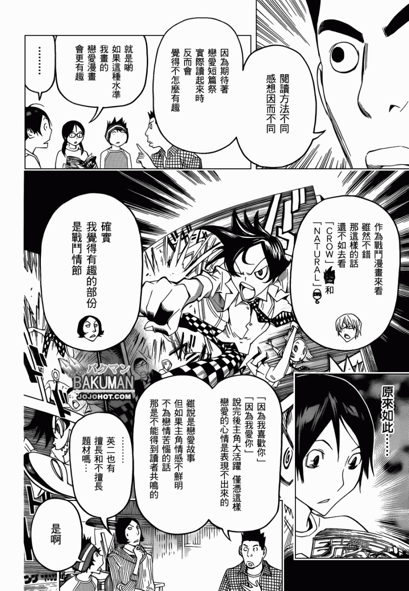 食梦者漫画,第113话2图