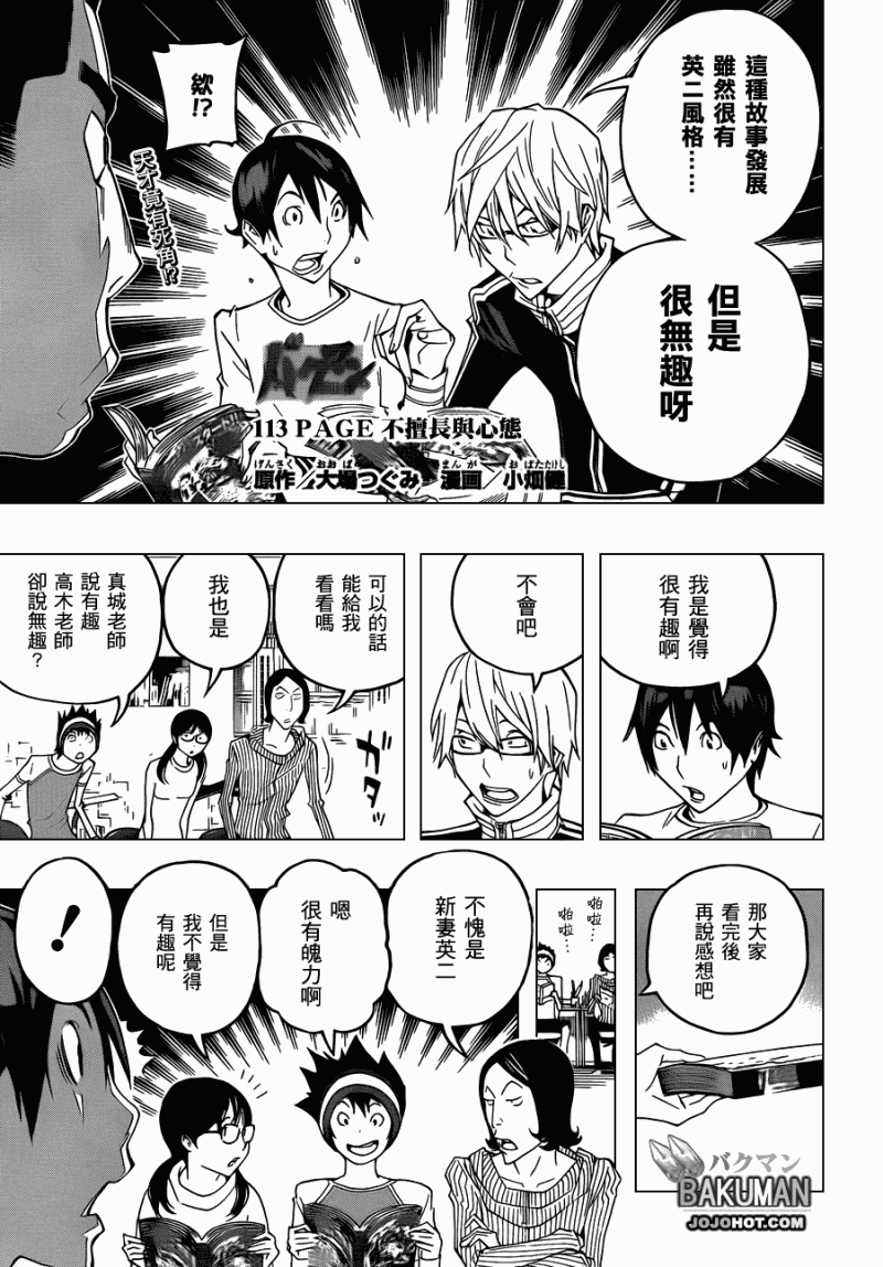 食梦者漫画,第113话1图