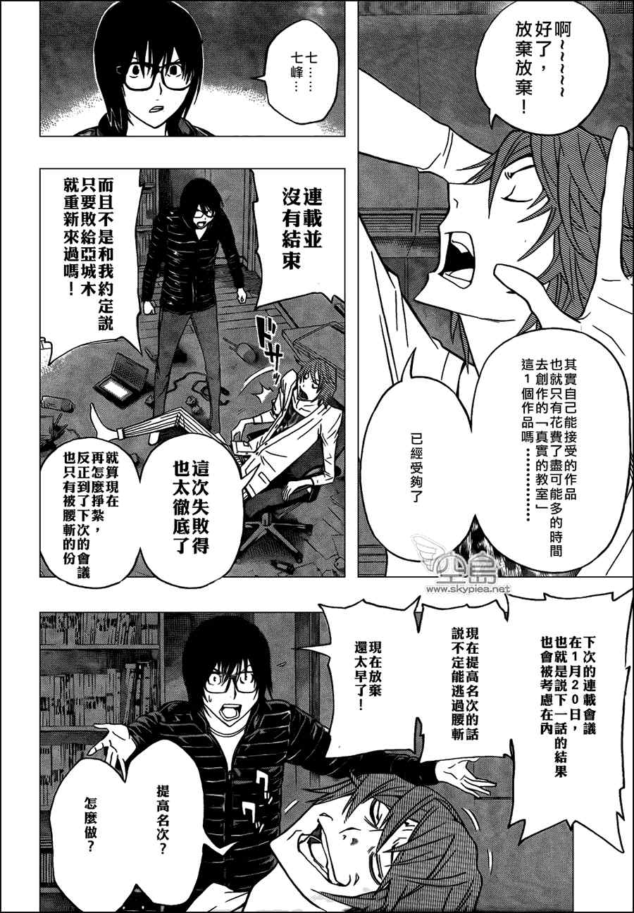 食梦者行李箱漫画,第127话4图