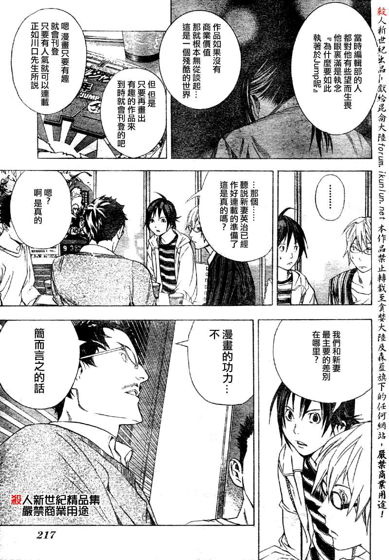 食梦者行李箱漫画,第12话5图