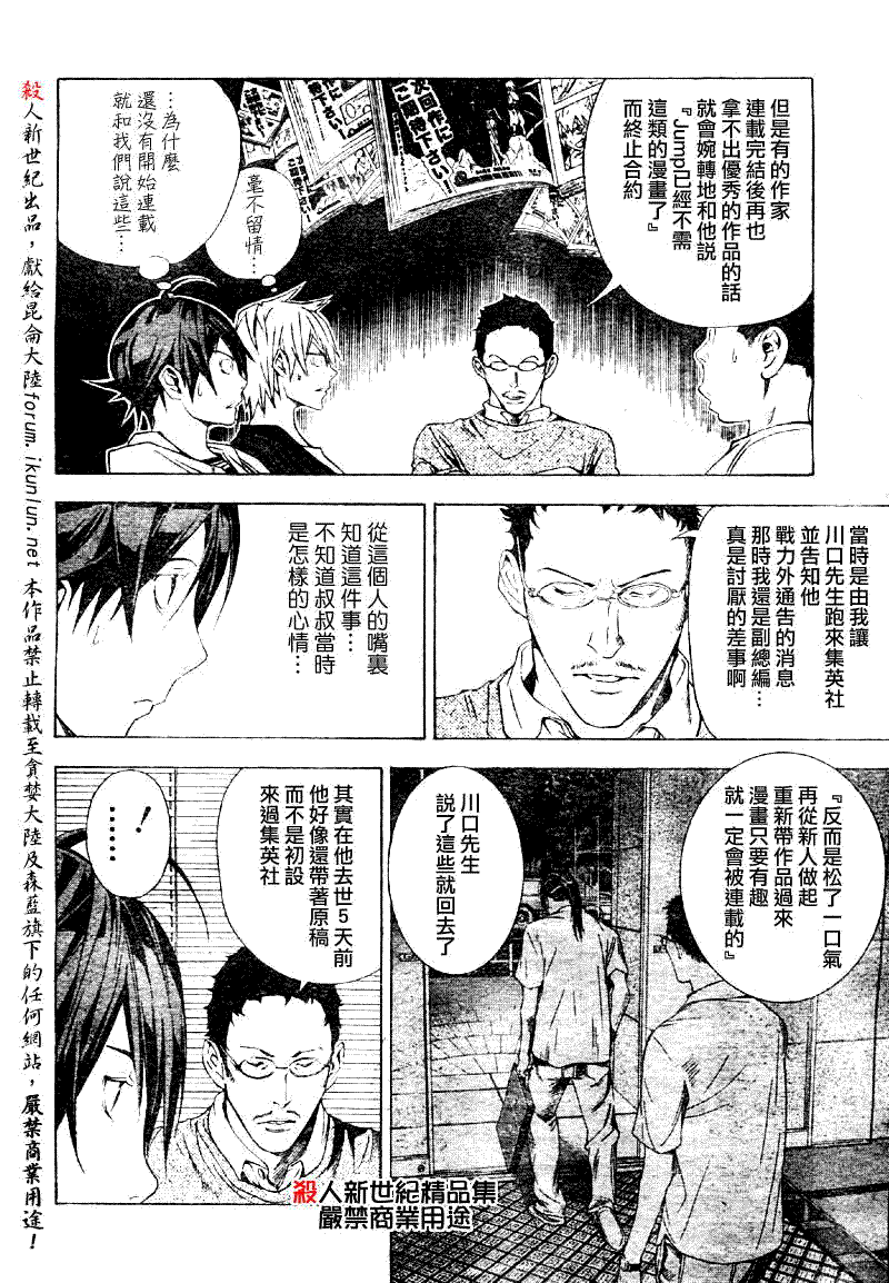 食梦者行李箱漫画,第12话4图
