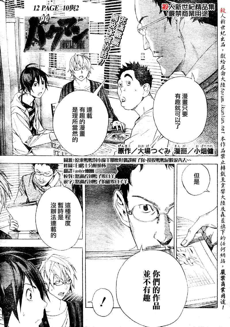 食梦者行李箱漫画,第12话1图