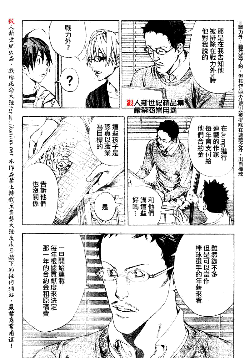 食梦者行李箱漫画,第12话3图