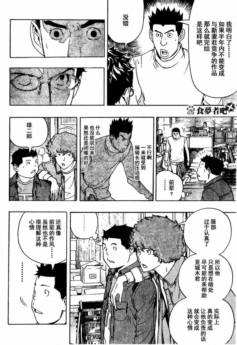 食梦者行李箱漫画,第88话4图