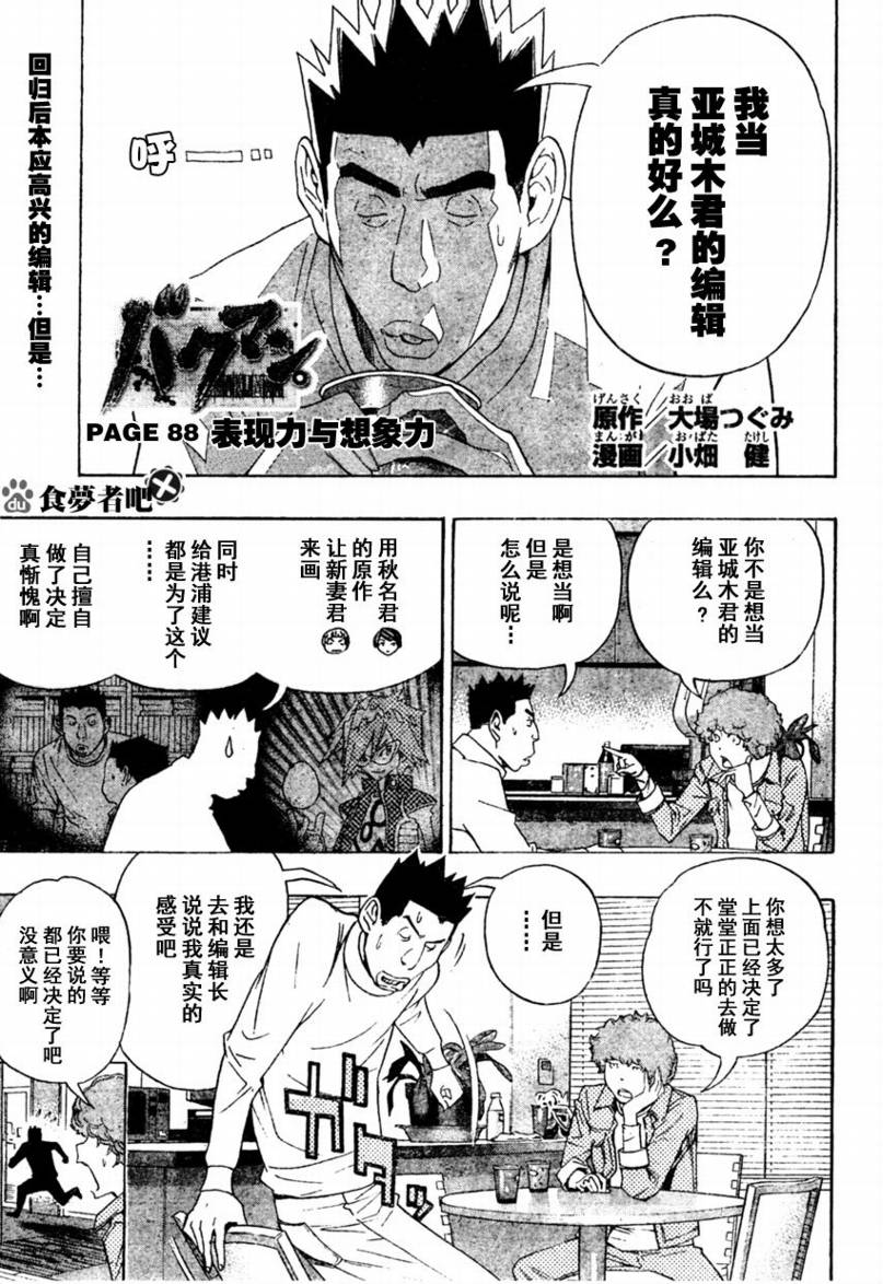 食梦者行李箱漫画,第88话1图