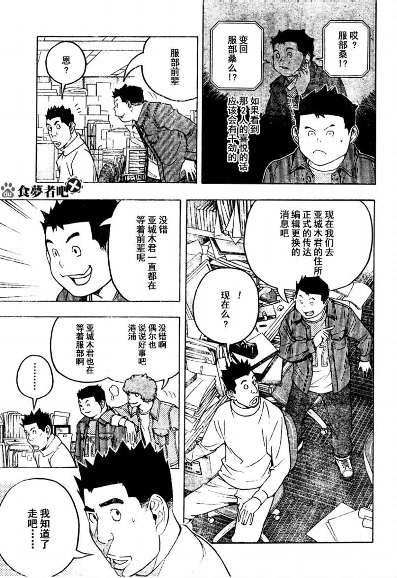 食梦者行李箱漫画,第88话5图