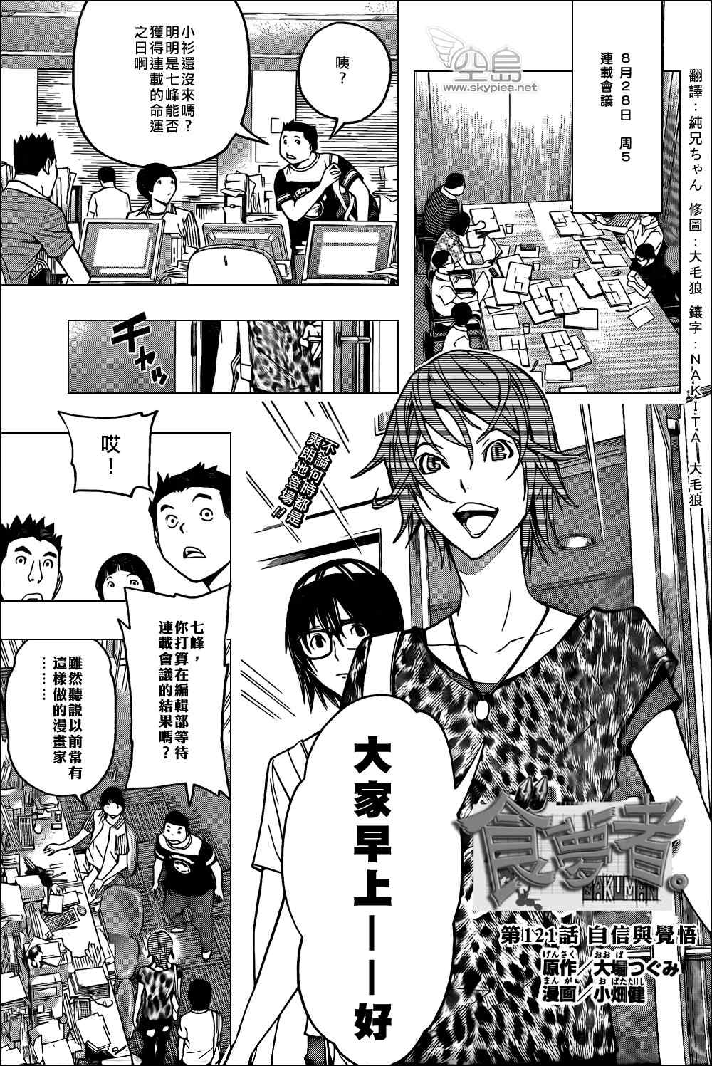 食梦者漫画,第121话1图