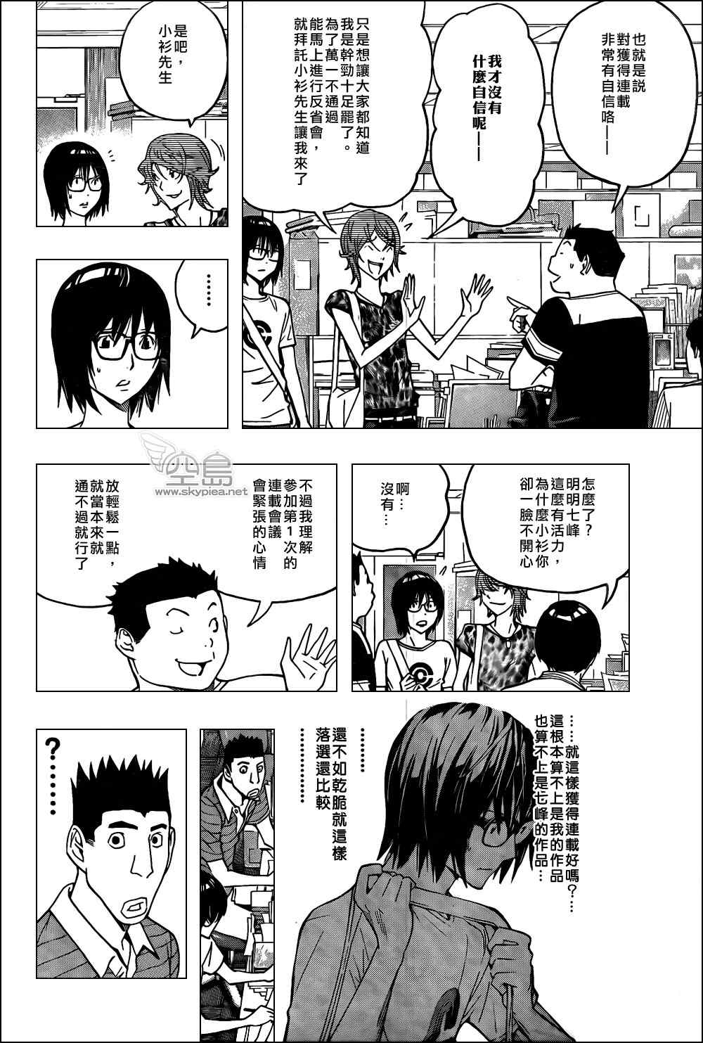 食梦者漫画,第121话2图