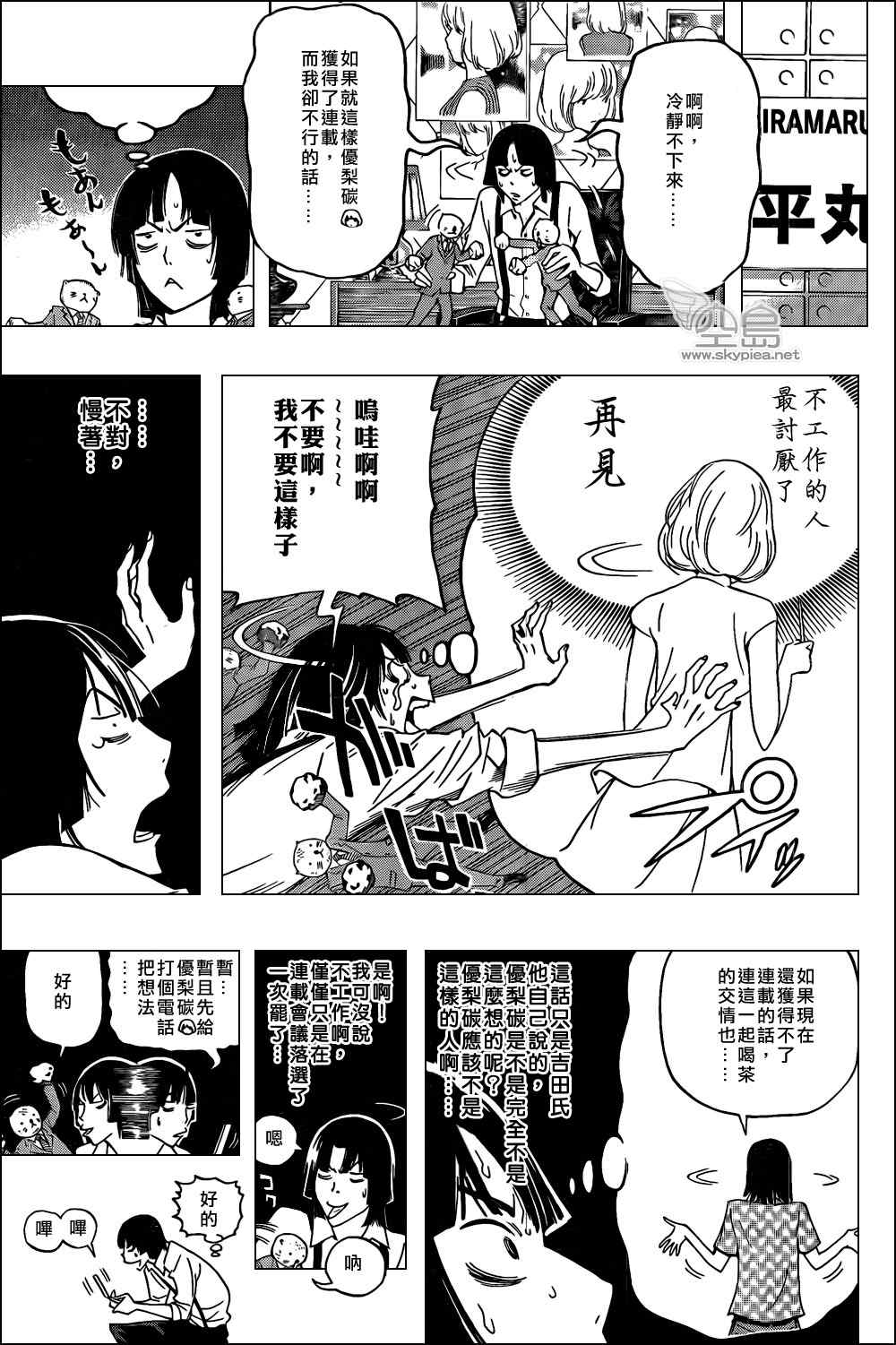 食梦者漫画,第121话3图