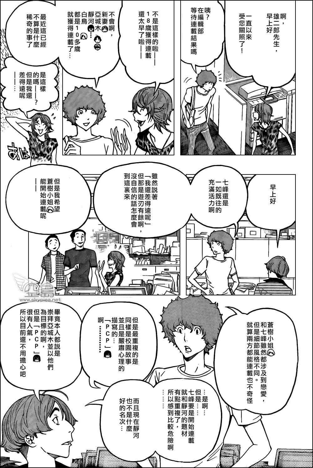 食梦者漫画,第121话5图