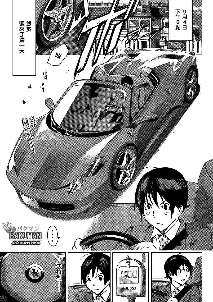 食梦者玛利在线观看漫画,第176话2图