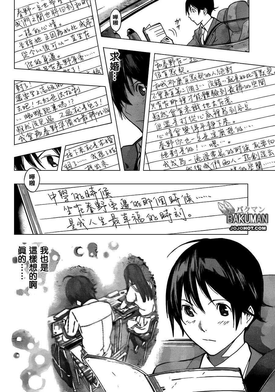 食梦者玛利在线观看漫画,第176话3图