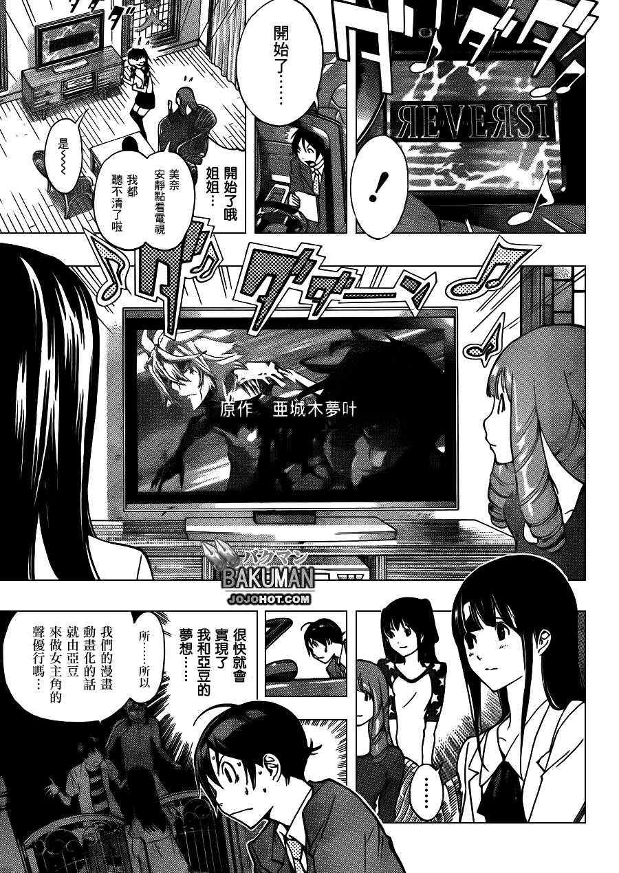 食梦者玛利在线观看漫画,第176话4图