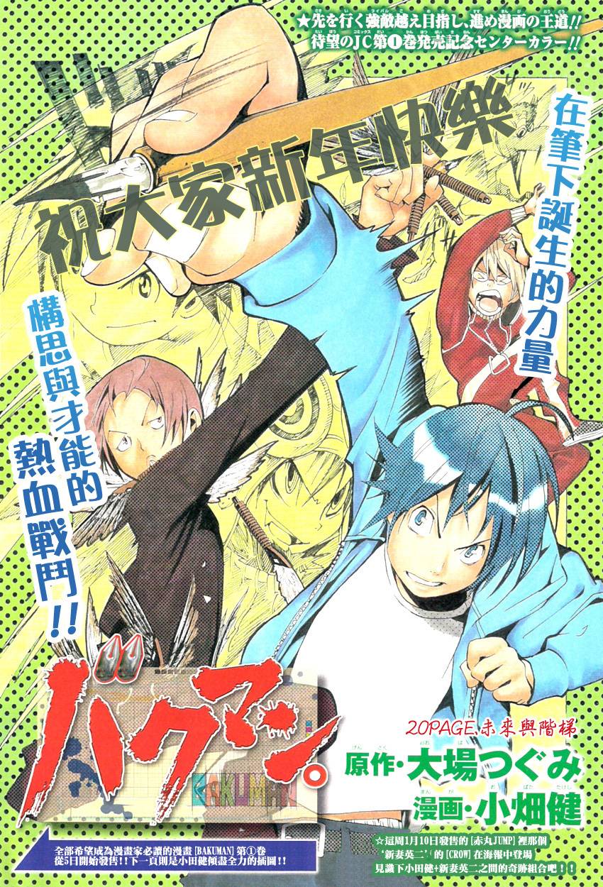 食梦者漫画,第20话1图