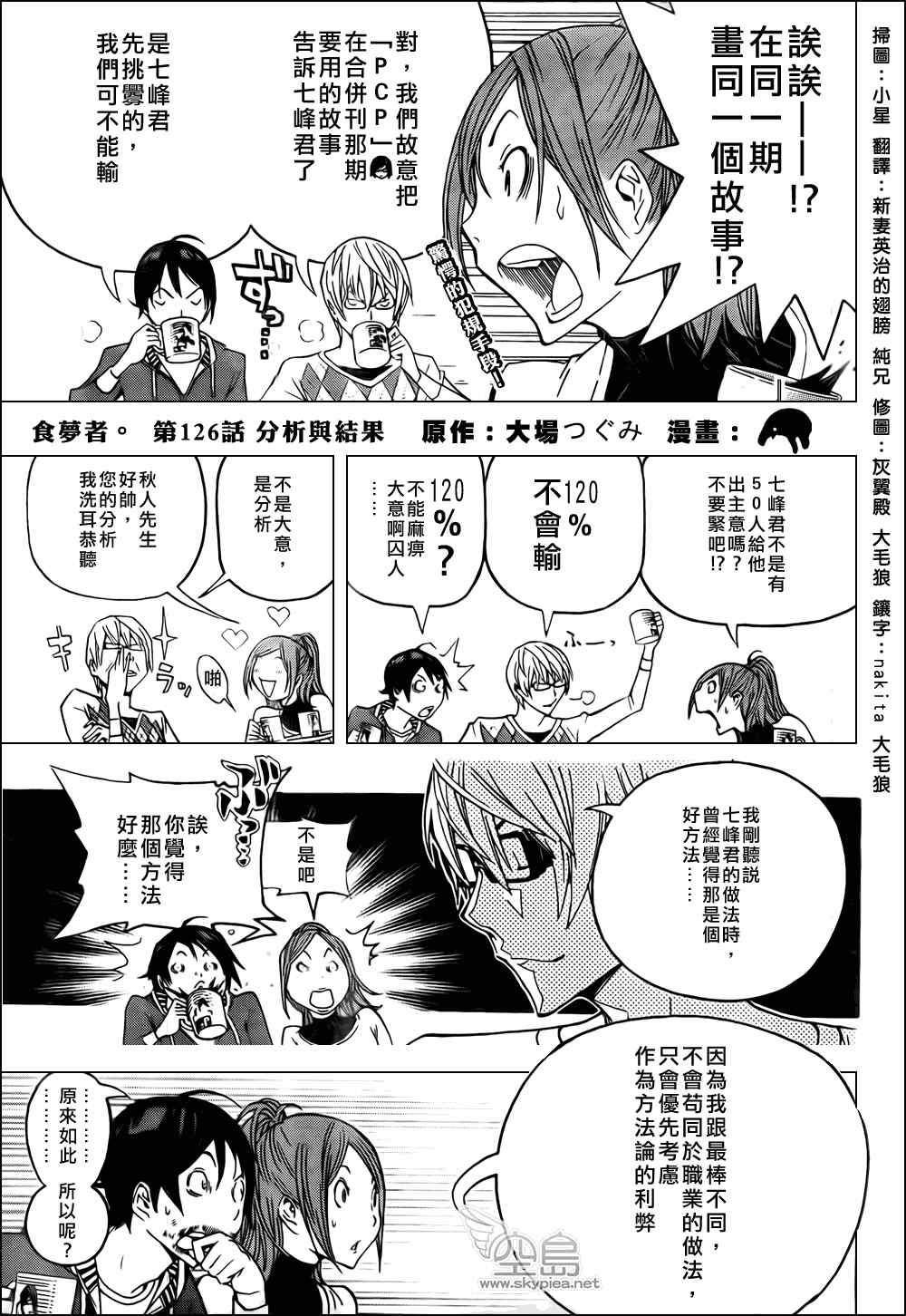 食梦者漫画,第126话1图