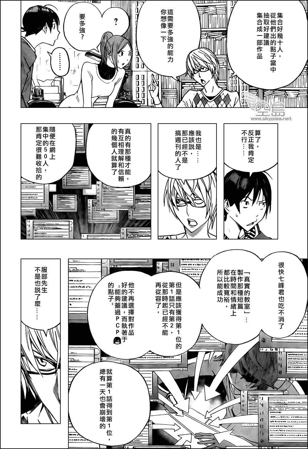 食梦者漫画,第126话4图