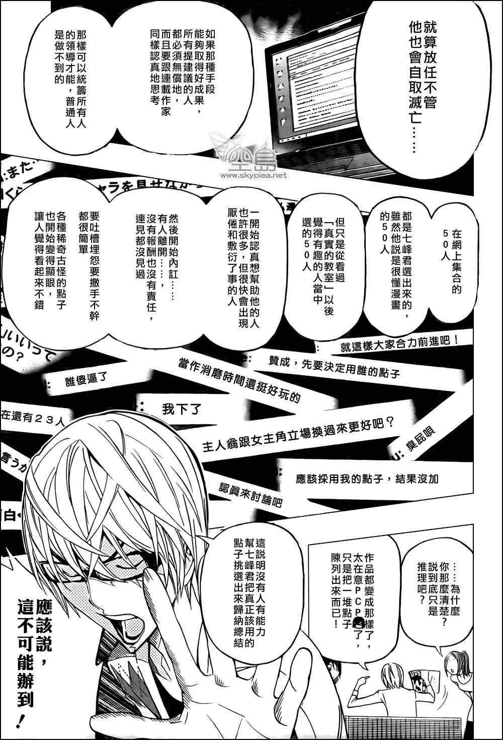 食梦者漫画,第126话5图
