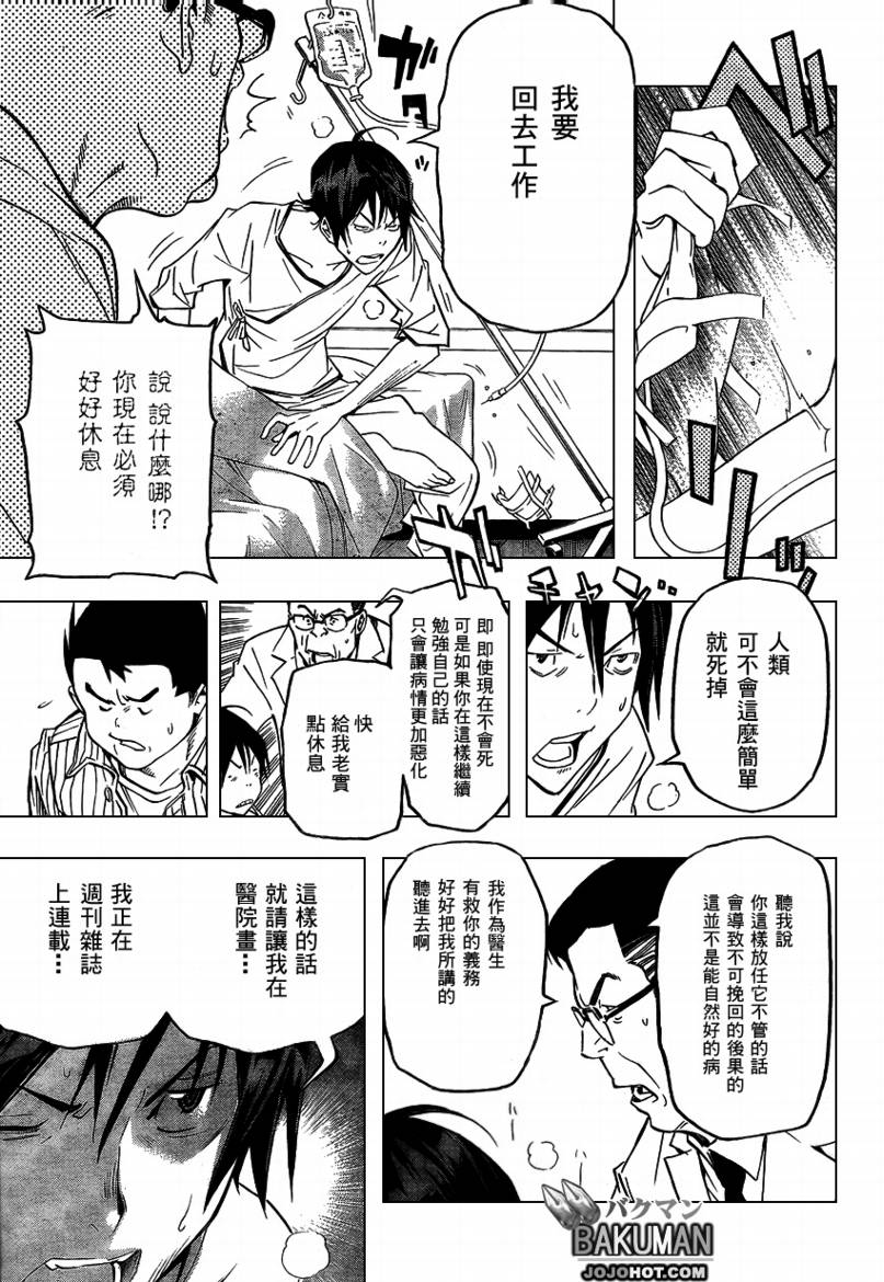 食梦者行李箱漫画,第45话3图