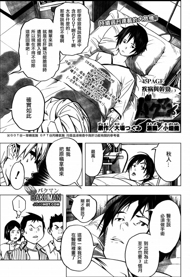 食梦者行李箱漫画,第45话1图