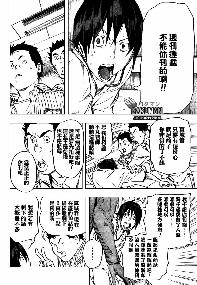 食梦者行李箱漫画,第45话4图