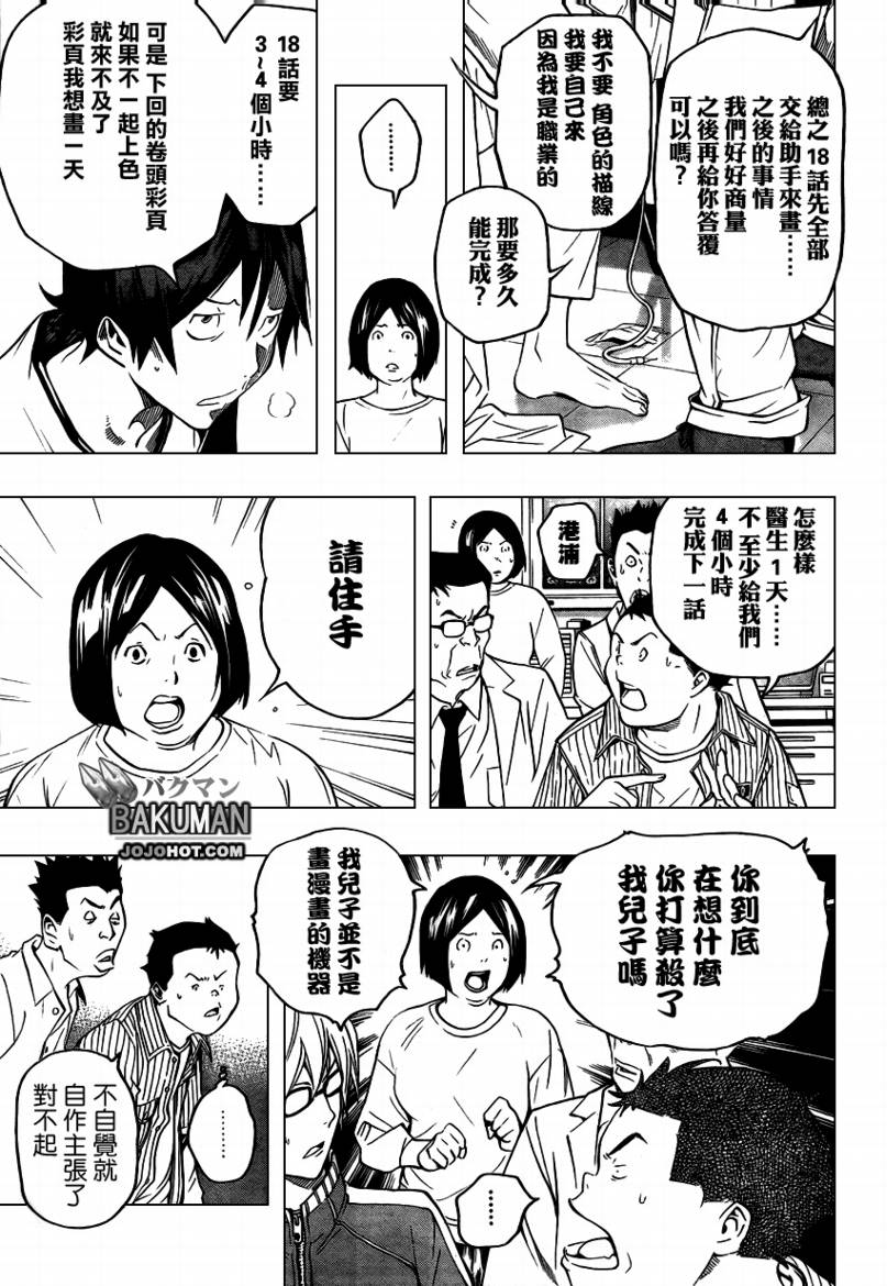 食梦者行李箱漫画,第45话5图