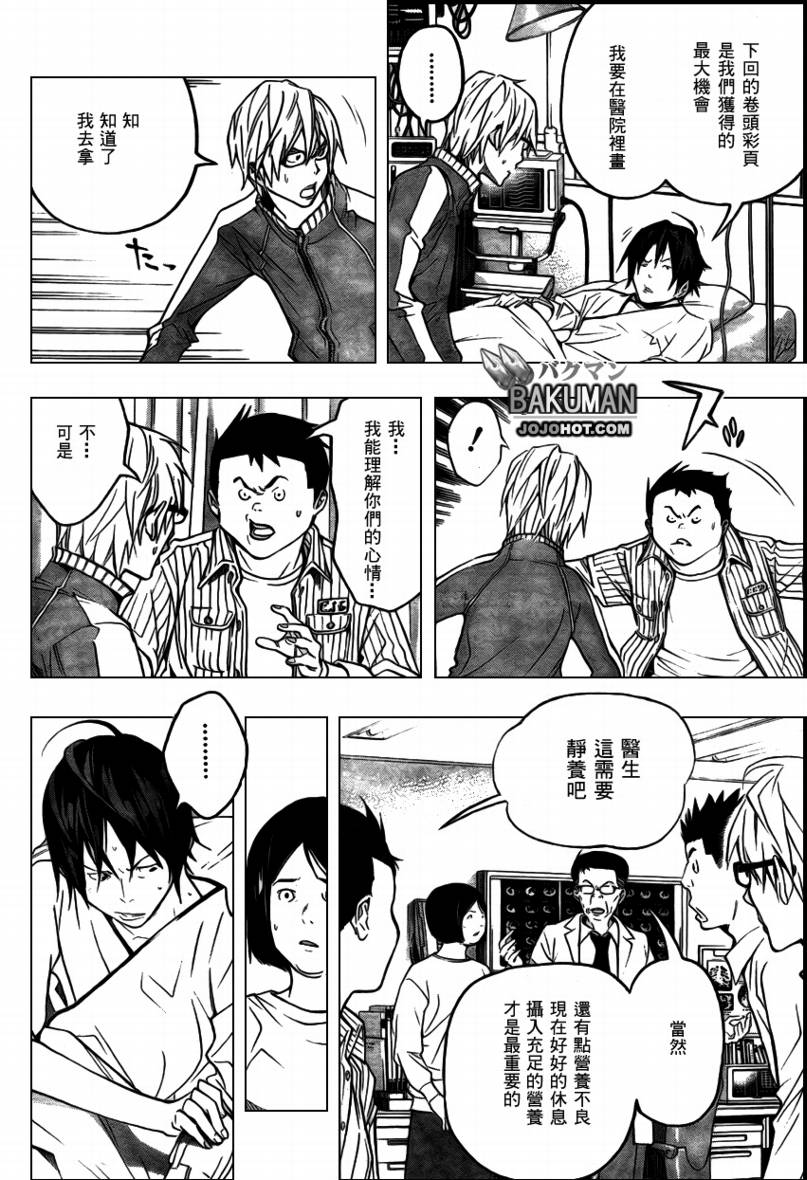 食梦者行李箱漫画,第45话2图
