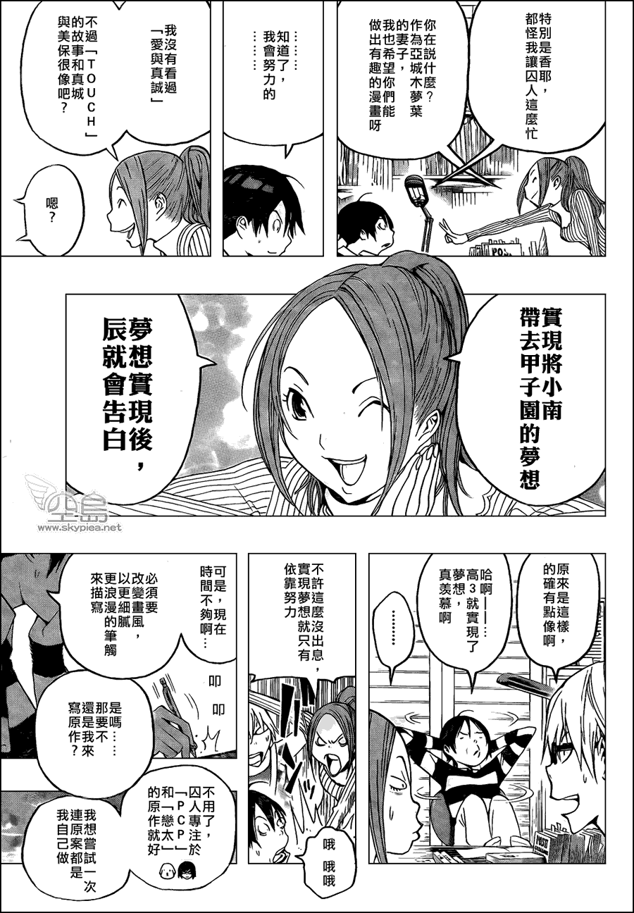 食梦者行李箱漫画,第108话2图