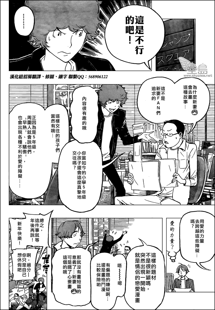 食梦者行李箱漫画,第108话3图
