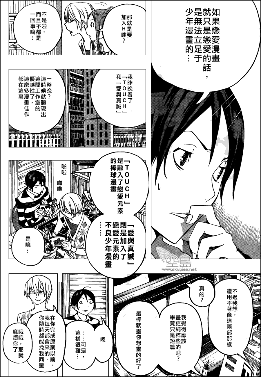 食梦者行李箱漫画,第108话1图