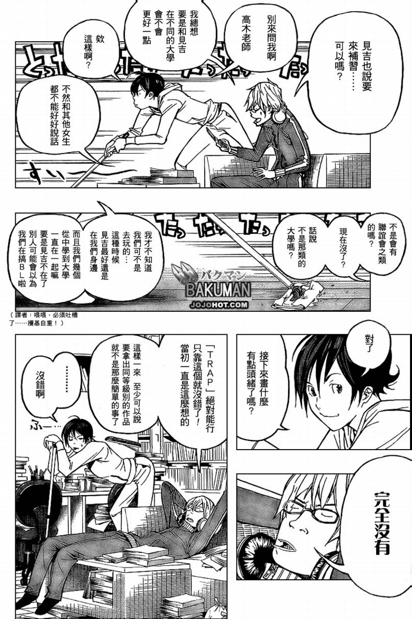 食梦者行李箱漫画,第54话5图